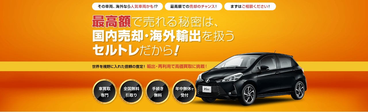 セルトレ