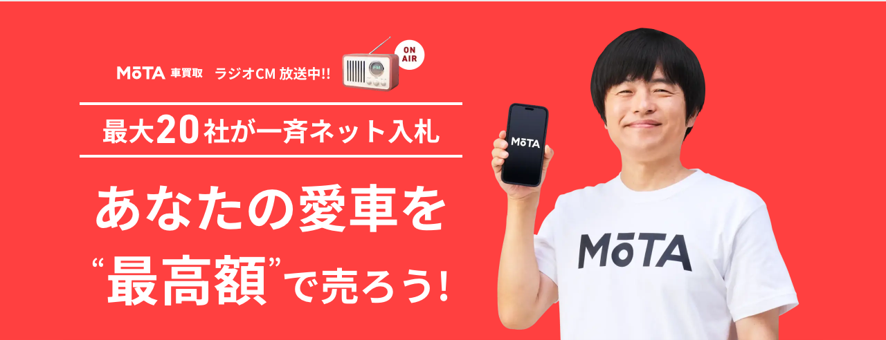 MOTA車買取
